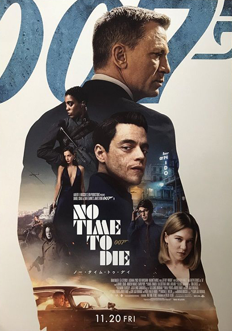 No Time to Die (2021) 007 พยัคฆ์ร้ายฝ่าเวลามรณะ