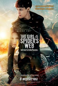 The Girl in the Spider’s Web A New Dragon Tattoo Story (2018) พยัคฆ์สาวล่ารหัสใยมรณะ