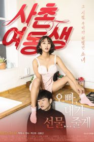 To Her (2017) [เกาหลี R18+]