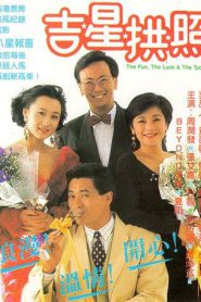 The Fun the Luck and the Tycoon (1990) อาหลาง เศรษฐีกำมะจุ๊