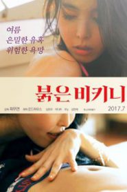 Sex Mate (2017) [เกาหลี R18+]
