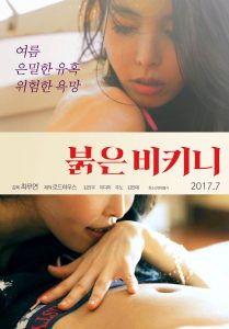 Sex Mate (2017) [เกาหลี R18+]