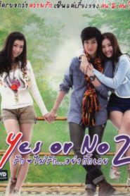 Yes or No 2 (2012) รักไม่รัก อย่ากั๊กเลย