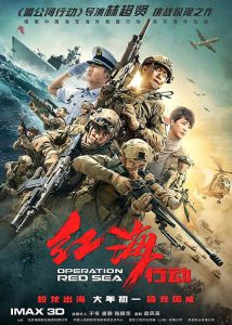 Operation Red Sea (2018) ยุทธภูมิทะเลแดง (พากย์ไทย)