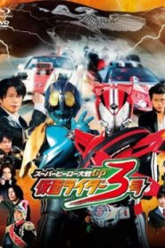 Super Hero Taisen GP Kamen Rider 3 (2015) มหาศึกฮีโร่ประจัญบาน GP ปะทะ คาเมนไรเดอร์ หมายเลข 3