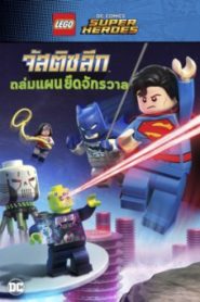 Lego DC Comics Super Heroes: Justice League จัสติซ ลีก ถล่มแผนยึดจักรวาล
