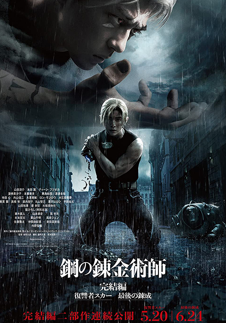 Fullmetal Alchemist the Revenge of Scar (2022) แขนกลคนแปรธาตุ – สการ์ชำระแค้น