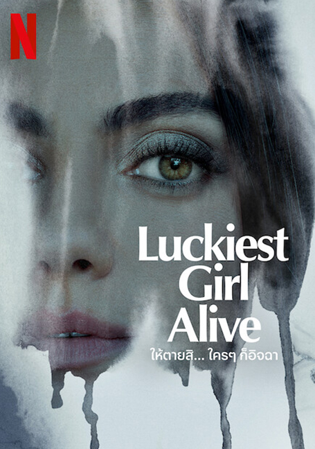 Luckiest Girl Alive (2022) ให้ตายสิ… ใครๆ ก็อิจฉา