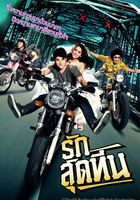 Rak Sud Teen (2012) รักสุดทีน