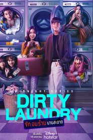 Dirty Laundry (2023) ซักอบร้ายนายสะอาด EP 1-2 (ยังไม่จบ)
