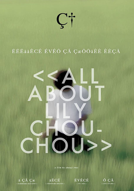 All About Lily Chou-Chou (2001) แด่เธอ…บทเพลงแห่งอีเธอร์