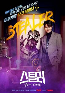 ซีรี่ส์เกาหลี Stealer: The Treasure Keeper | ซับไทย (จบ)