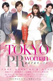 TOKYO PR WOMAN (2015) สาวพีอาร์ กับหัวหน้าสุดโหด
