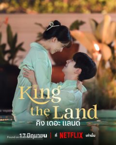 King the Land คิง เดอะ แลนด์ ซับไทย