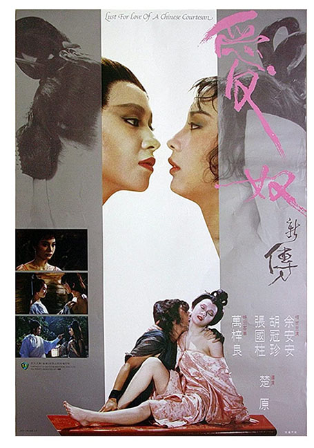 Lust for Love of a Chinese Courtesan (1984) รักต้องเชือด