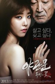 Door to the Night (2013) รัก หลอน ซ่อนเร้น