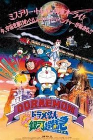 Doraemon The Movie 17 (1996) โดเรม่อนเดอะมูฟวี่ ผจญภัยสายกาแล็คซี่