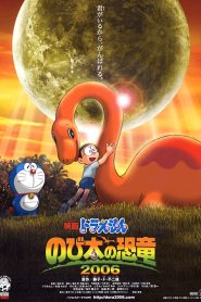 Doraemon The Movie 26 (2006) โดเรม่อนเดอะมูฟวี่ ไดโนเสาร์ของโนบิตะ