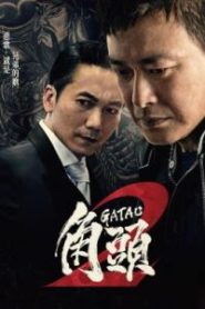 Gatao 2 The New King (2018) เจ้าพ่อ 2 มังกรผงาด