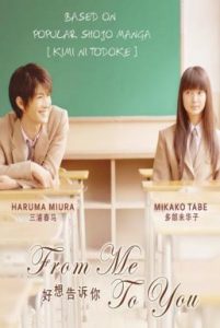 Kimi ni todoke-Live Action Movie (2010) ฝากใจไปถึงเธอ