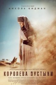 Queens of the desert (2015) ตำนานรักแผ่นดินร้อน