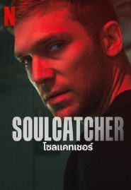 Soulcatcher (2023) โซลแคทเชอร์