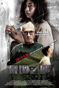 The Trapped (2020) กับดักนรก