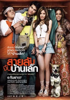 The Bedside Detective (2007) สายลับจับบ้านเล็ก