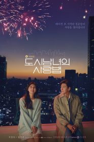 ซีรี่ย์เกาหลี Lovestruck in the City (2020) ความรักในเมืองใหญ่ ซับไทย