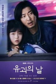 ซีรี่ย์เกาหลี The Kidnapping Day (2023) วันลักพาตัว ซับไทย