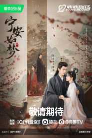 ซีรี่ย์จีน Story of Kunning Palace (2023) เล่ห์รักวังคุนหนิง ซับไทย