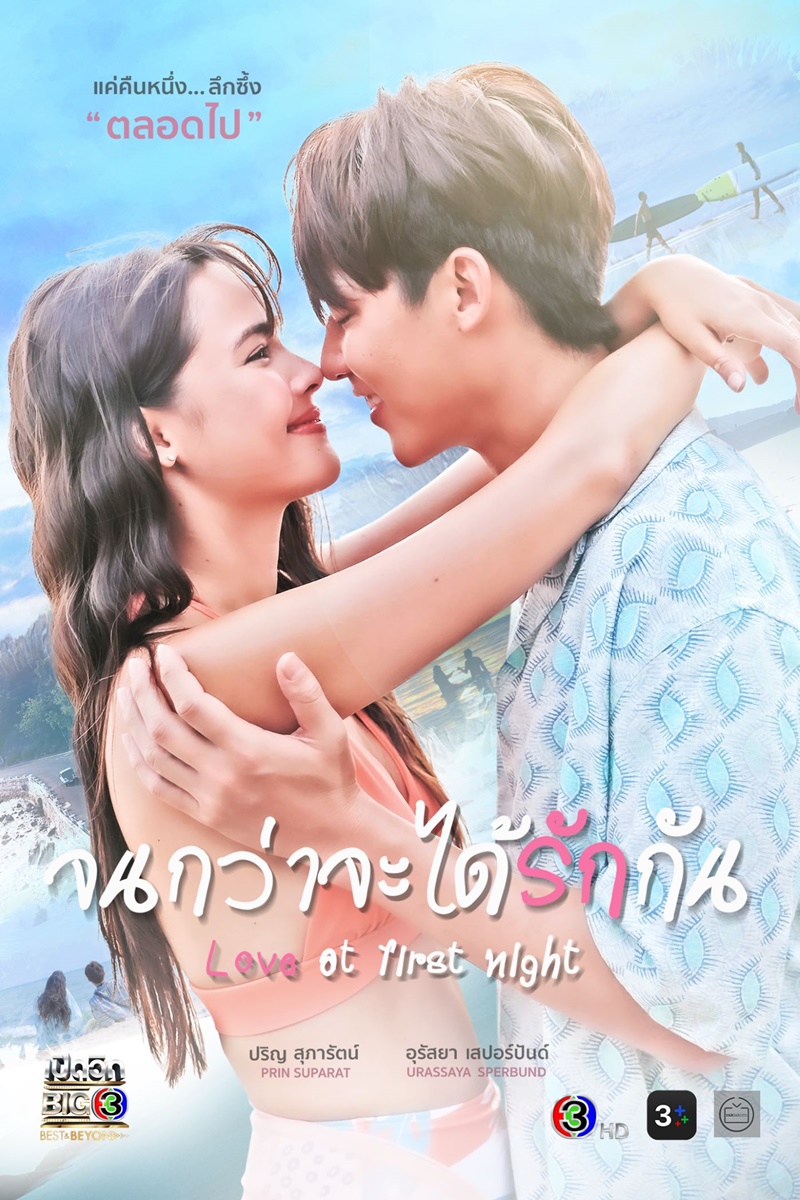 ละครไทย Love at first night จนกว่าจะได้รักกัน พากย์ไทย-EP10