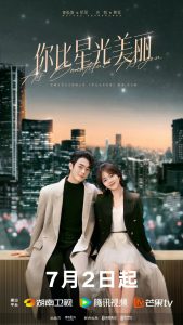 ซีรีส์จีน As Beautiful As You (2024) เธอผู้เปล่งประกายกว่าแสงดาว ซับไทย