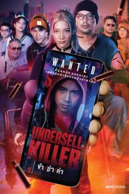 ซีรี่ส์ไทย undersell killer ข้า/ฆ่า/ค่า (2024)