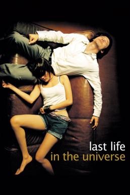 เรื่องรัก น้อยนิด มหาศาล Last Life in the Universe (2003)