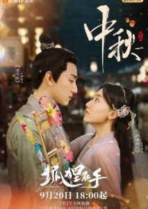 ซีรี่ย์จีน Fall in Love with a Fox (2024) บ่วงเสน่ห์เล่ห์สิคาล ซับไทย