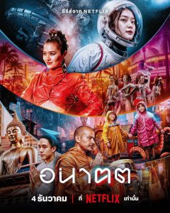 ซีรี่ย์ไทย Tomorrow and I (2024) อนาคต พากย์ไทย